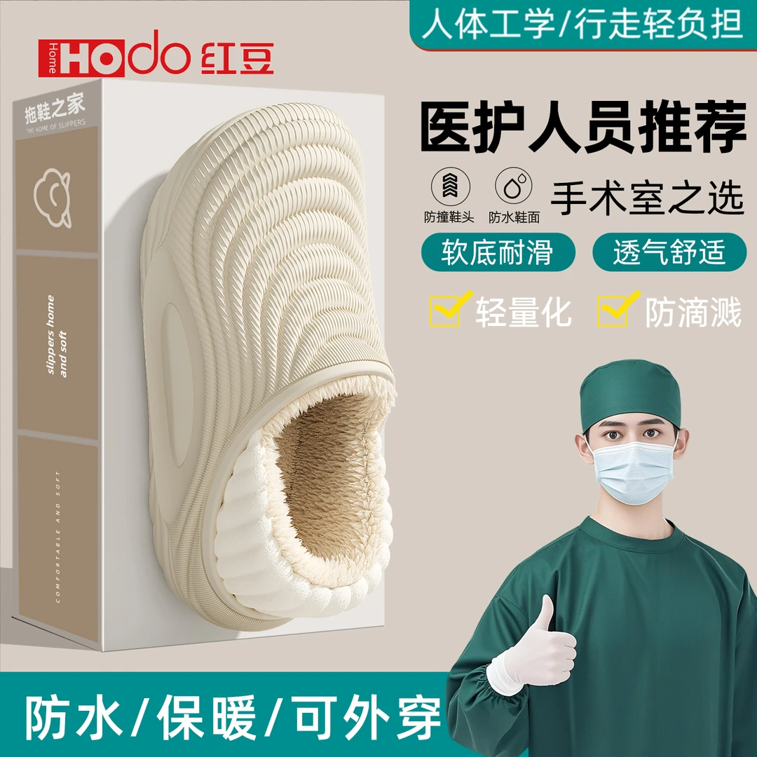 红豆手术室棉拖鞋男士包跟冬季外穿2025新款居家室内EVA防水棉鞋