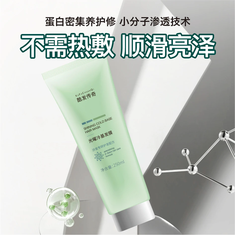 沙龙专研光曜清爽冷基发膜多肽角蛋白护发精华素修复开叉弹性修护