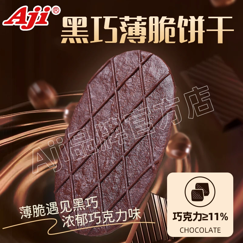 9.26Aji黑巧薄脆360g*1箱