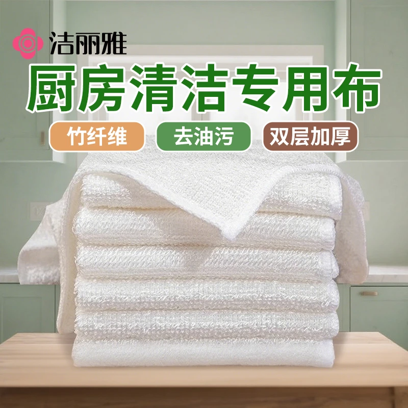 洁丽雅竹纤维洗碗布厨房清洁抹布不易沾油家用吸水去油专用洗碗巾