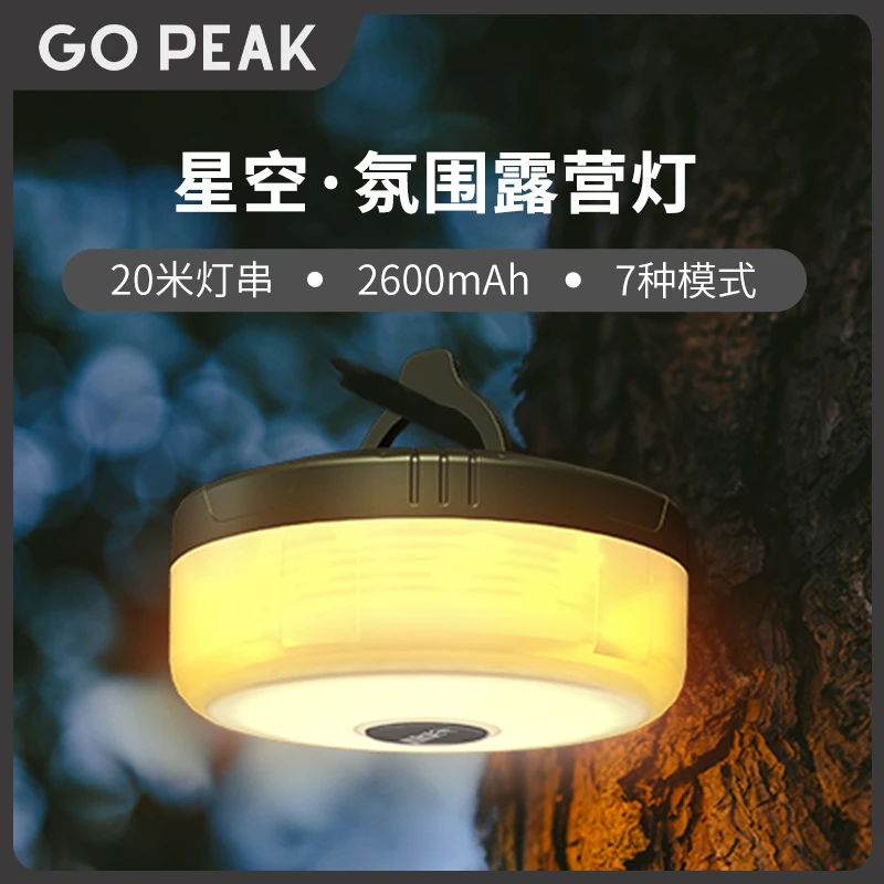 【Gopeak】户外露营可充电长续航氛围灯串星空卷尺灯收纳帐篷灯