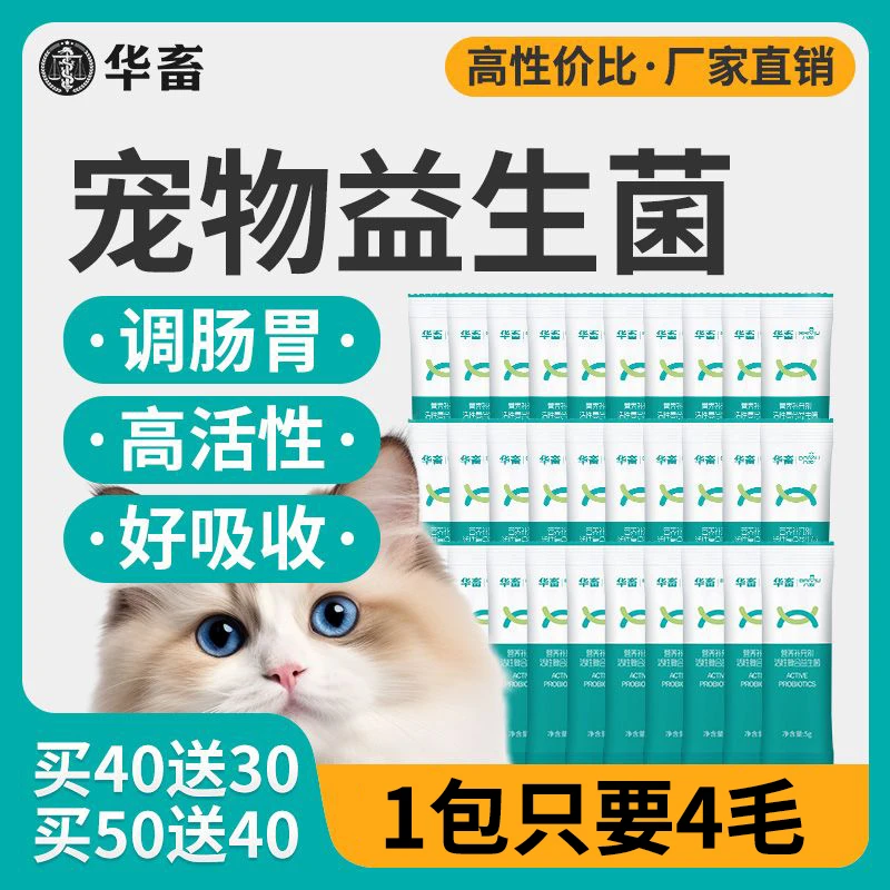 【工厂直销】宠物益生菌肠胃宝活性复合益生菌颗粒粉状5g*1袋