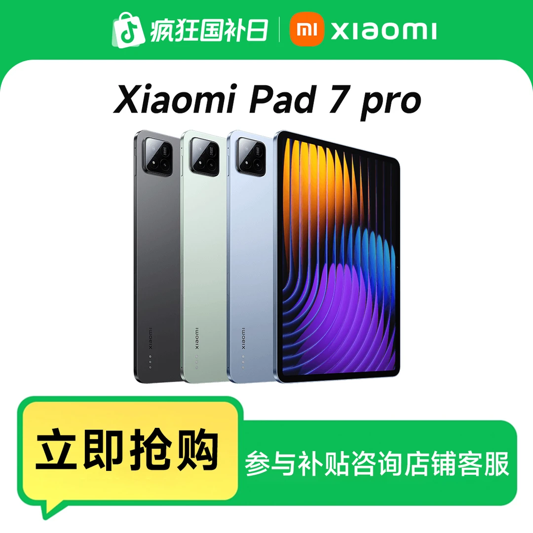 【多地国补】Xiaomi Pad 7 Pro 11.2英寸3.2k屏 小米平板 7pro办公