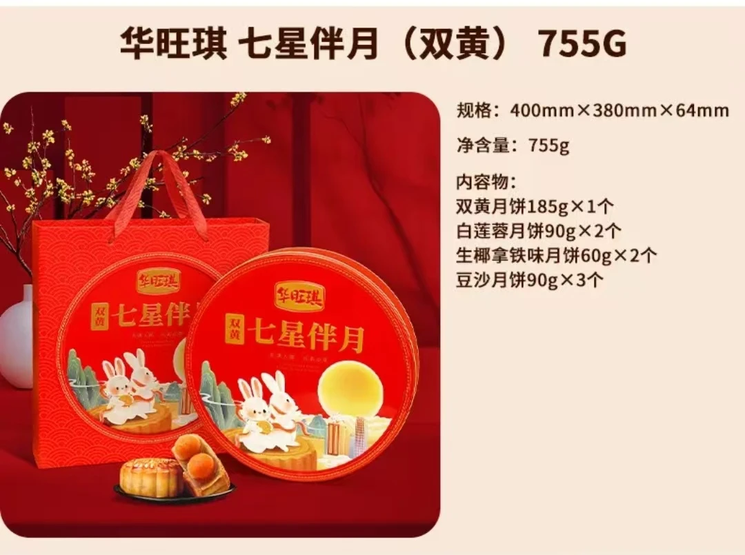 华旺琪广式{七星伴月}中秋月饼礼盒装{双黄｝