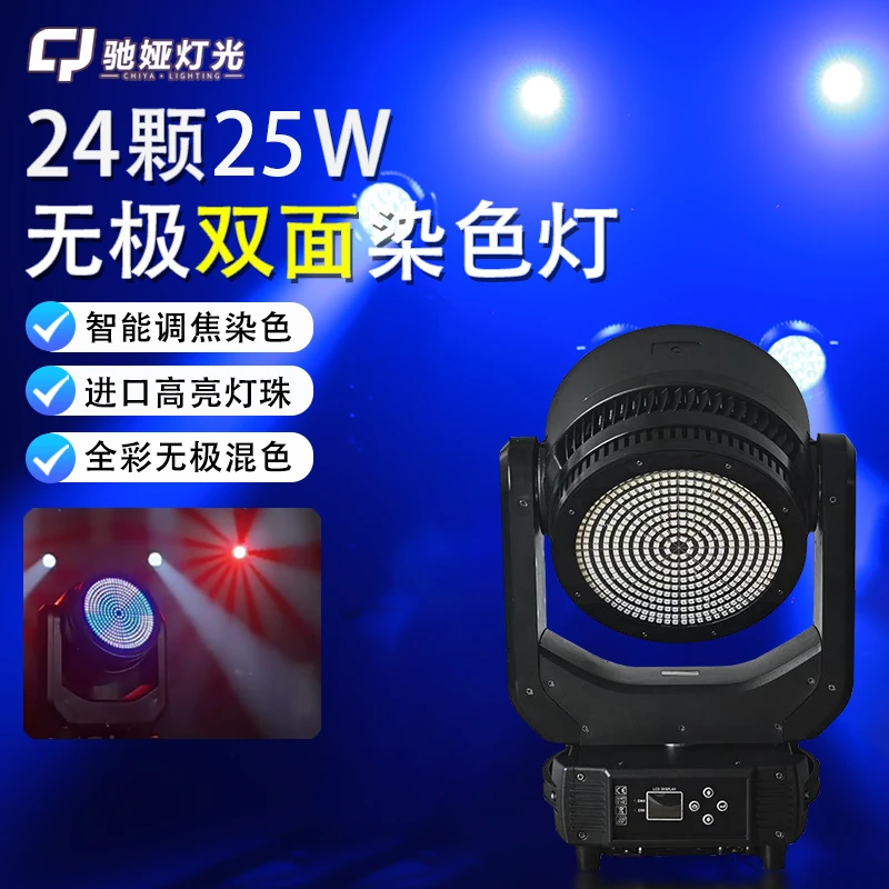 24颗双面led摇头染色频闪灯 调焦舞台演出灯光ktv灯带旋转氛围灯