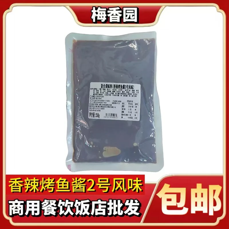 香辣烤鱼酱2号风味正宗重庆梅香园商用香辣馋嘴鱼石锅鱼专用