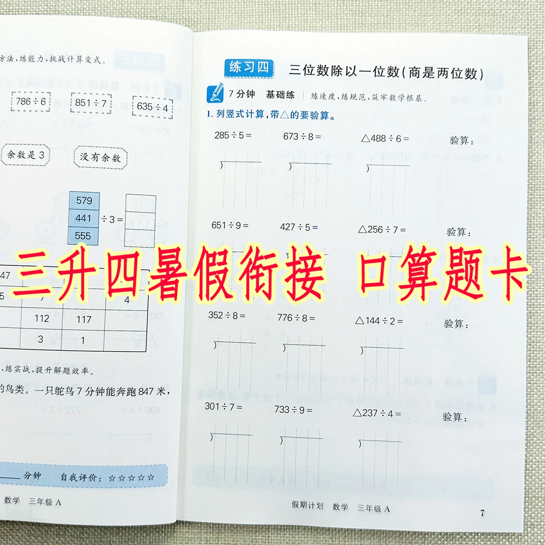 暑假作业三升四暑假口算天天练人教版三年级暑假衔接口算专项训练