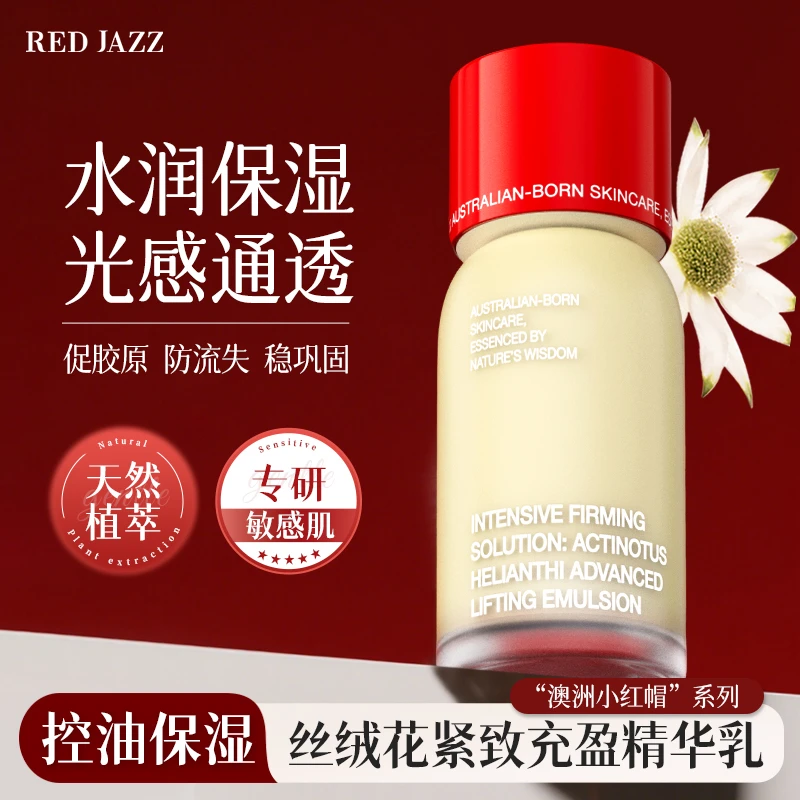 【进博会专属】澳洲丝绒花紧致充盈精华乳控油保湿提亮修复屏障90g