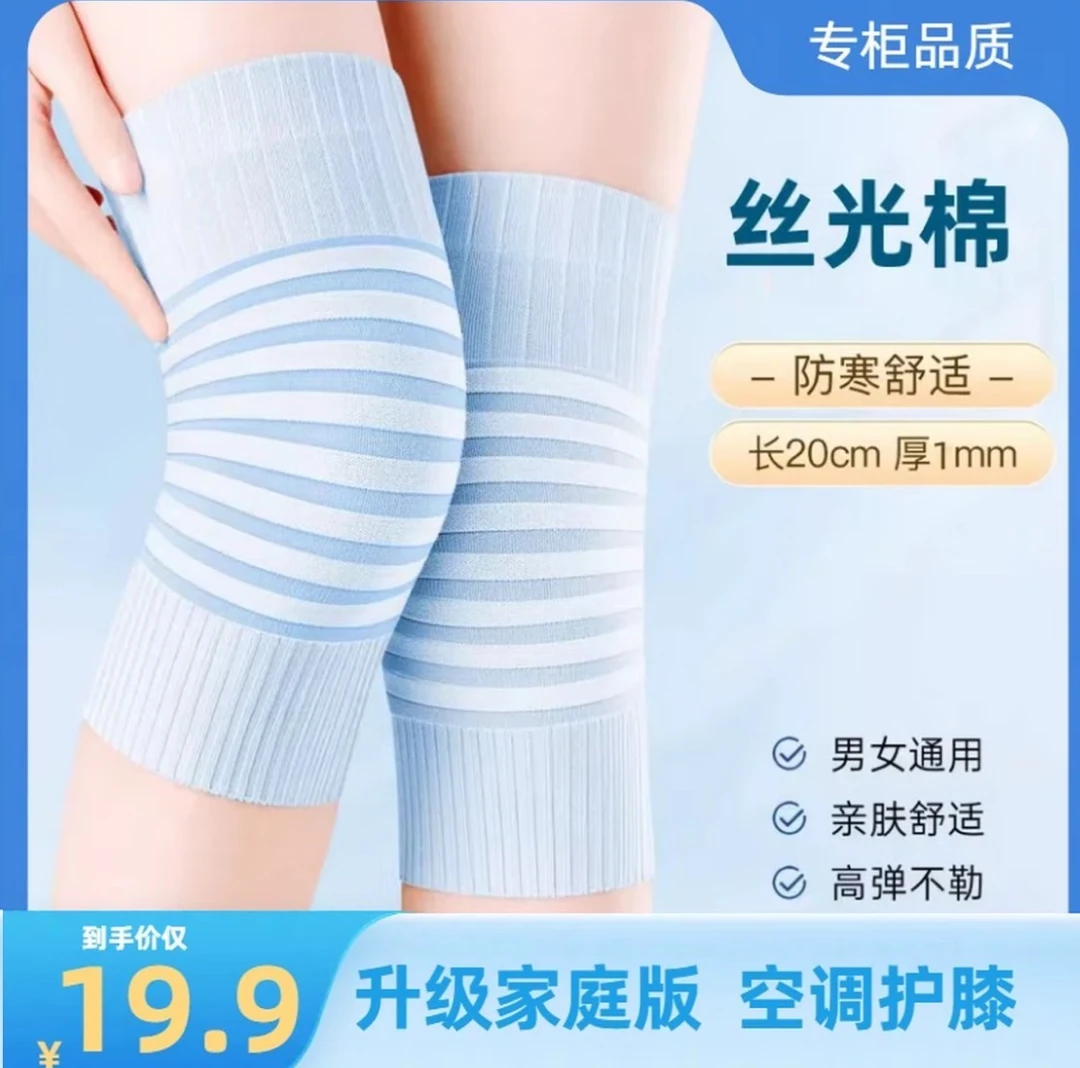 夏季空调房无痕护膝薄款透气高弹运动舒适防下滑保护膝盖男女同款