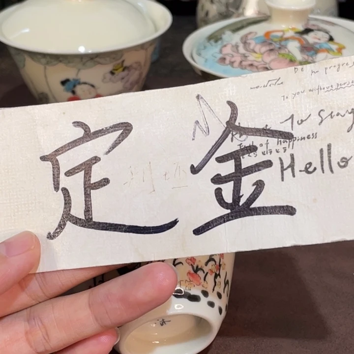 *****小雅。              妙定金