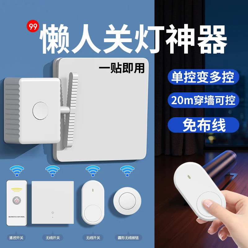 关灯神器懒人开关灯自动遥控控制器辅助器宿舍智能无线远程开灯
