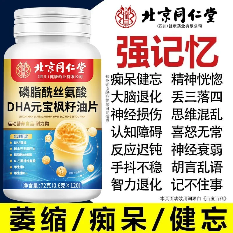 北京同仁堂朕皇官方正品DHA磷脂酰丝氨酸片可搭中老年大脑焦虑