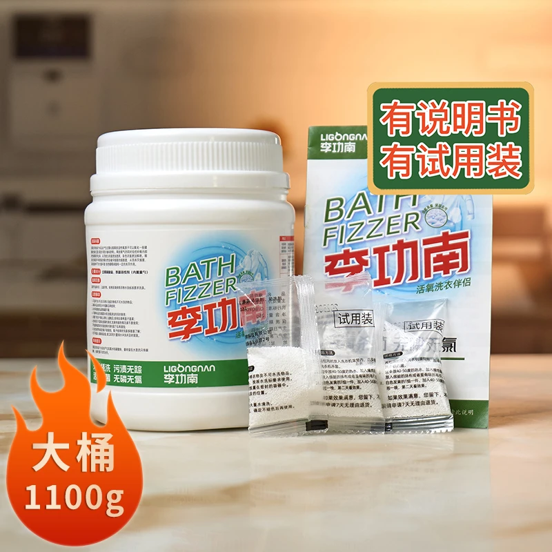 李功南母婴可用爆炸盐家用去黄去污增白去渍颗粒泡洗粉