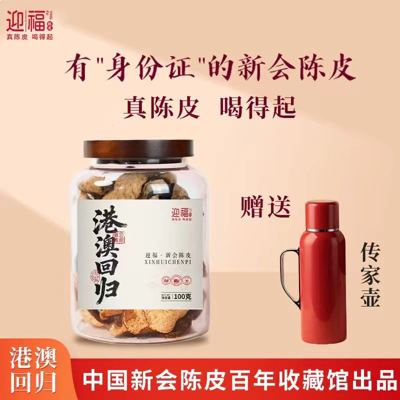 【官方推荐】2014港澳回归新会陈皮 纯干仓自然陈化 太阳生晒