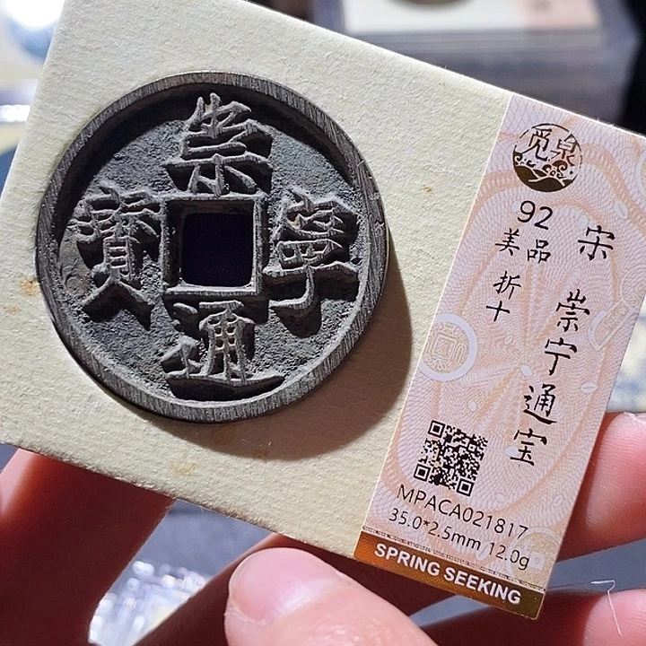 铜觅泉评级古钱币一枚 小敏