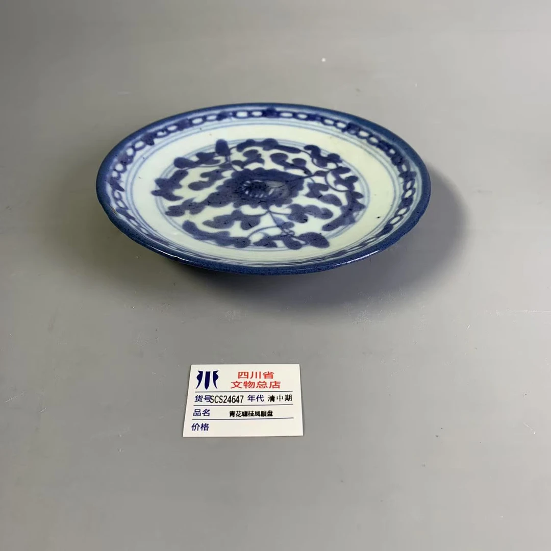 SCS24647清中青花缠枝凤眼盘