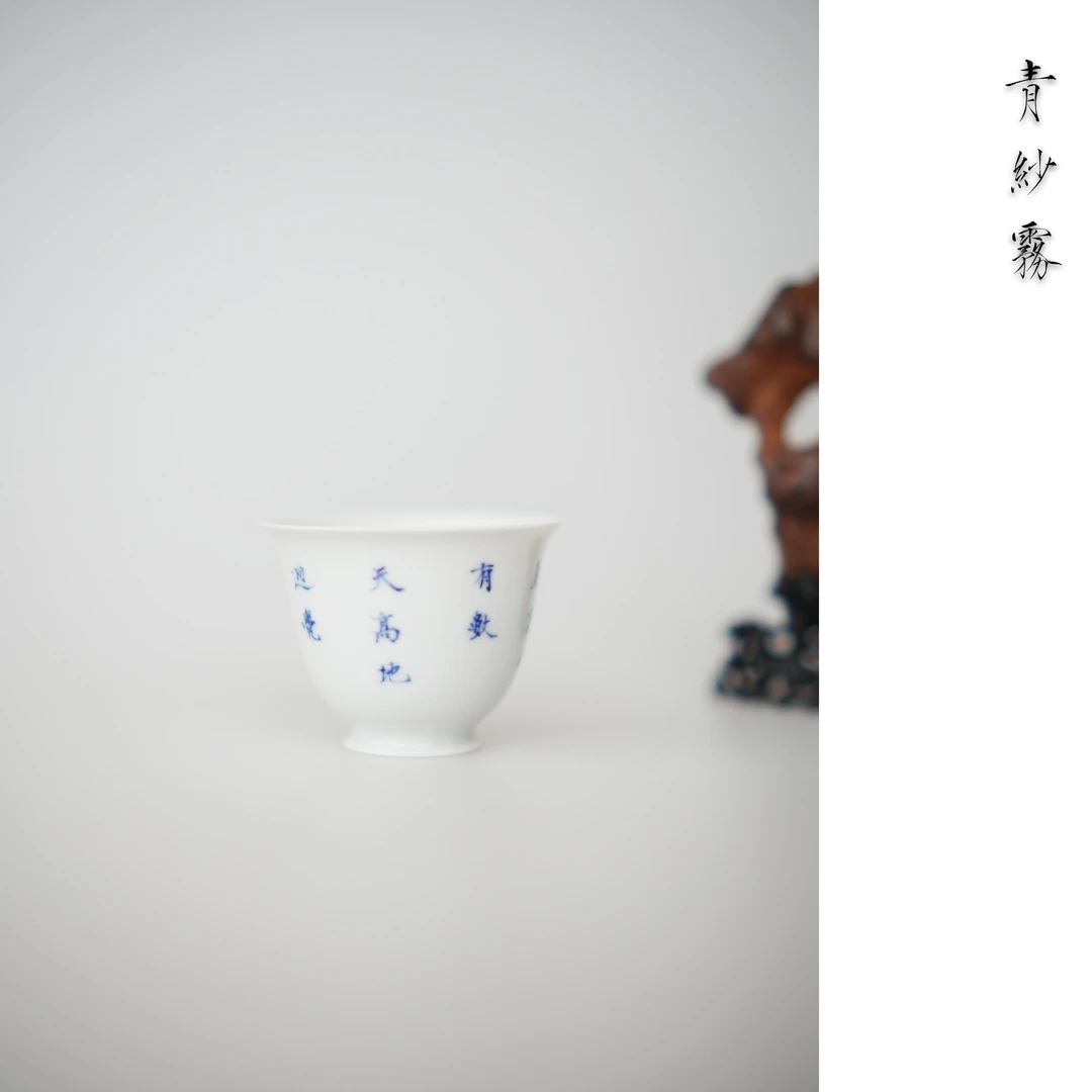 青纱雾｜青花诗文茶杯陶瓷品茗杯主人杯｜滕王阁序｜满容餐具45ml