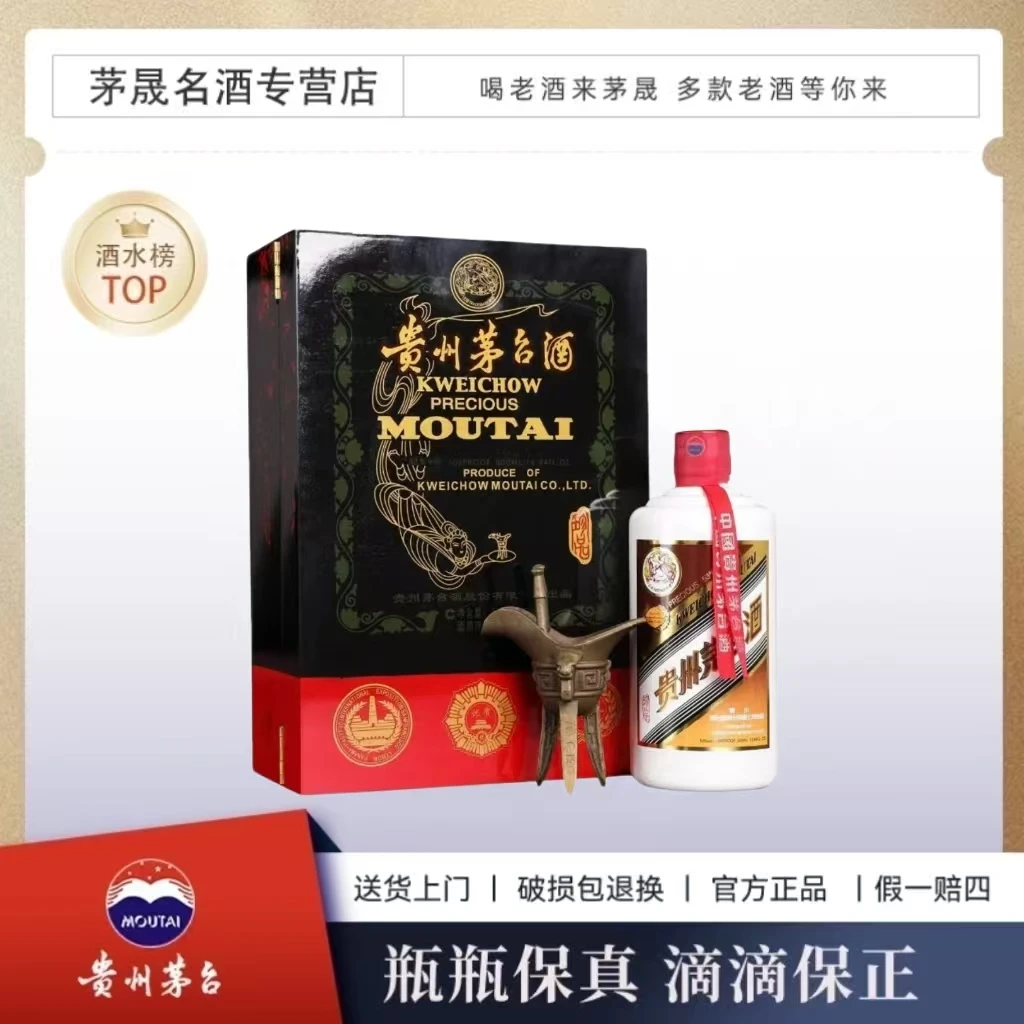 KWEICHOW MOUTAI/贵州茅台小木珍53°500ml*1瓶