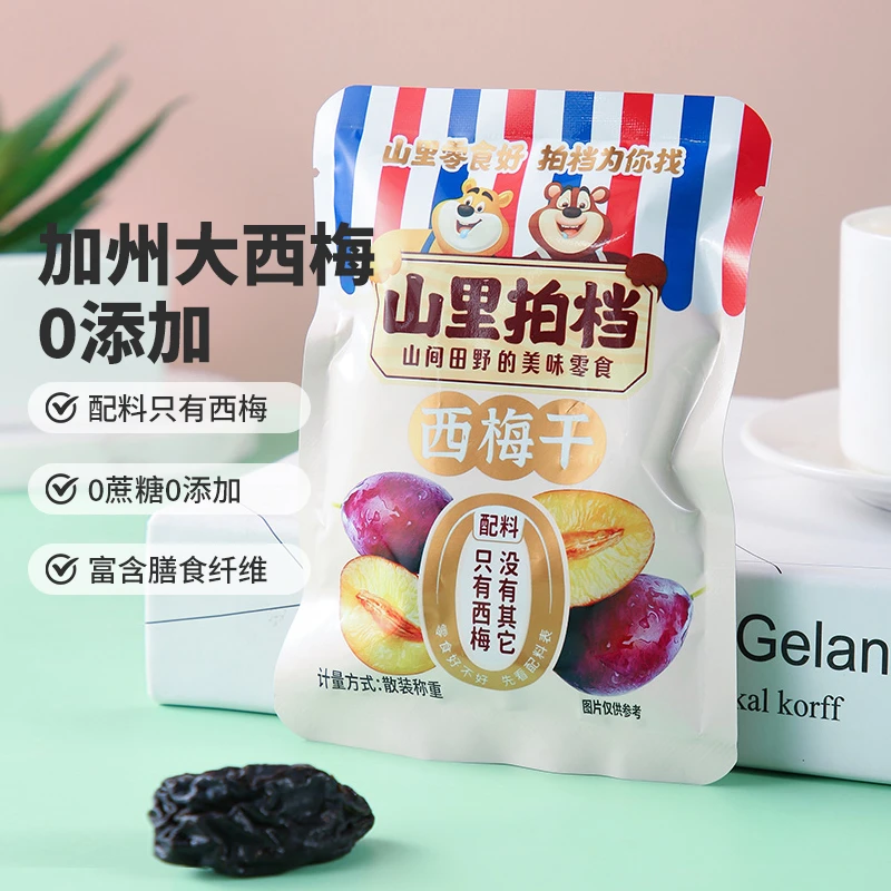 山里拍档西梅干400克果干独立小包装无添加健康零食美味果干