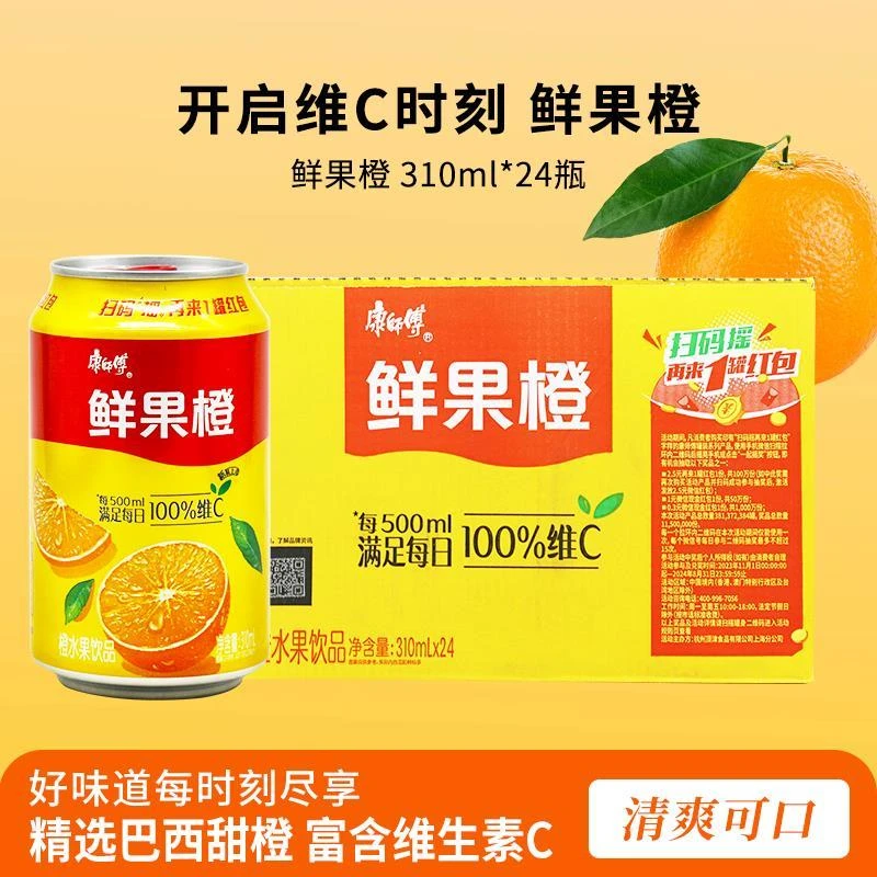 鲜果橙 果味饮料 夏季饮品 310ml*24罐 江浙沪皖包邮