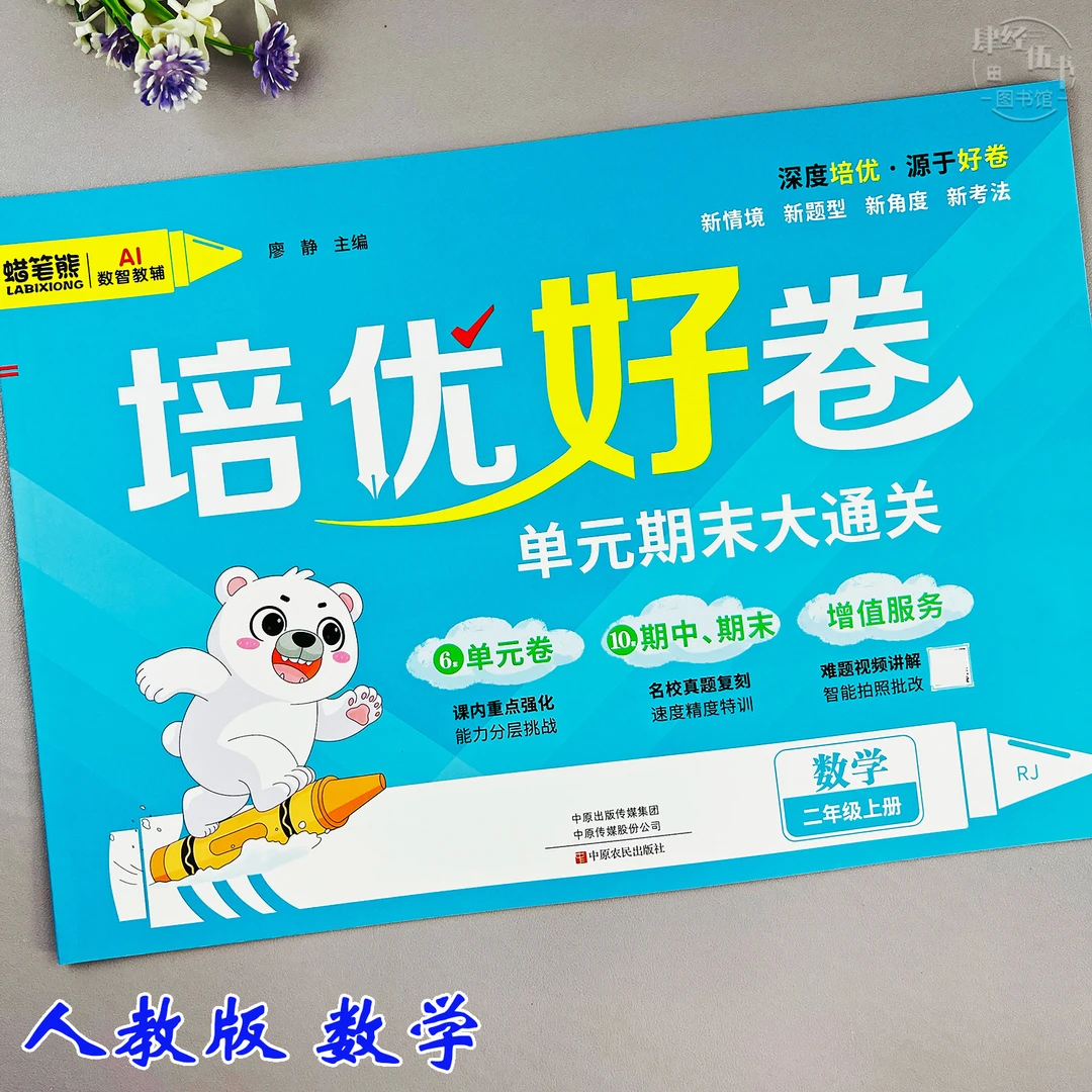 新版人教版二年级上册试卷数学期末复习考试人教版二年级期末试卷