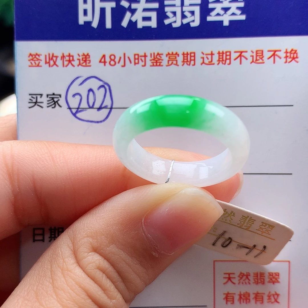 未镶嵌戒指翡翠10 11圈
