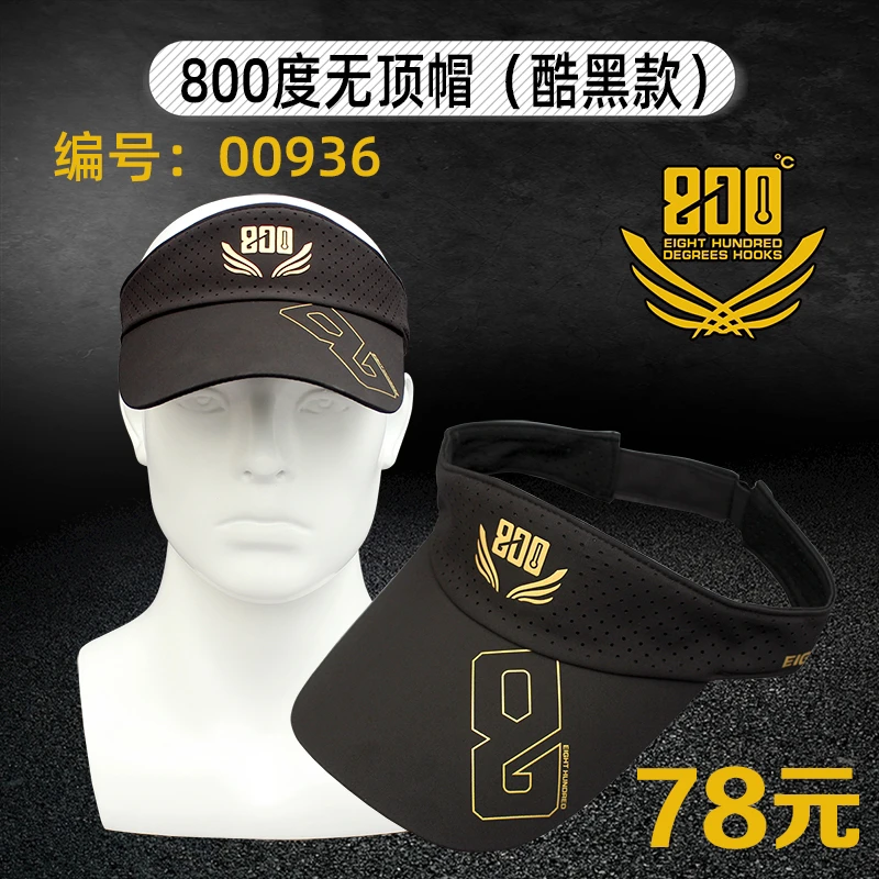 800度钓鱼帽空顶钓鱼帽
