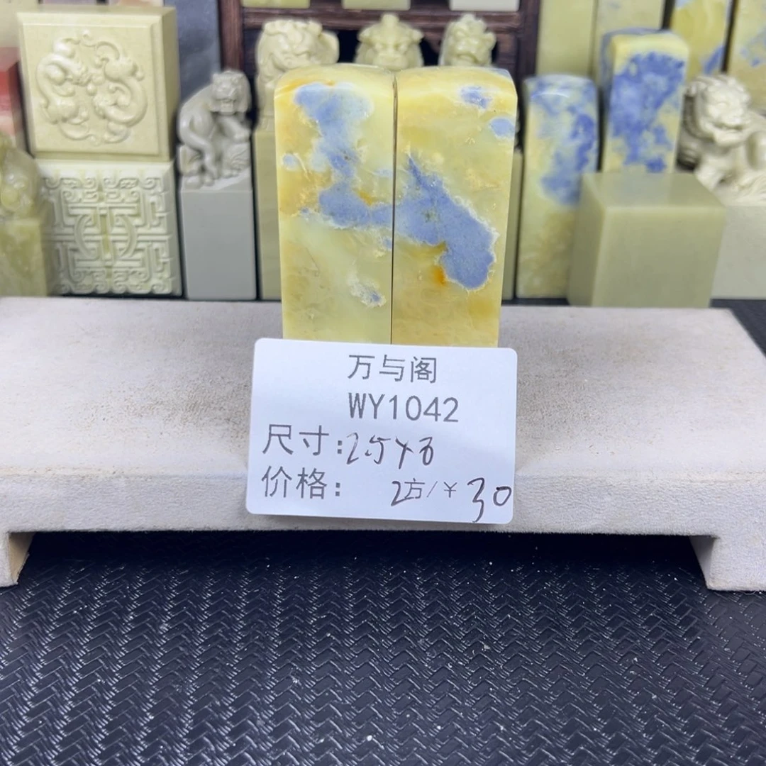 周***丽青田石青田石印章