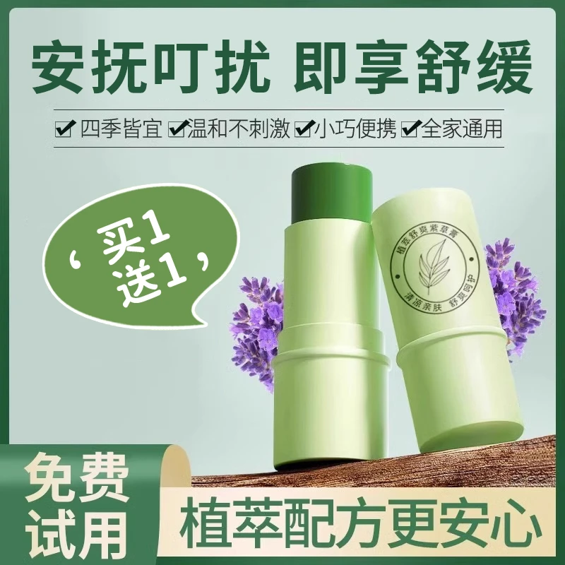 【拍一发二】紫草膏止痒棒舒缓蚊虫子叮咬清凉便携婴儿童专用青草膏