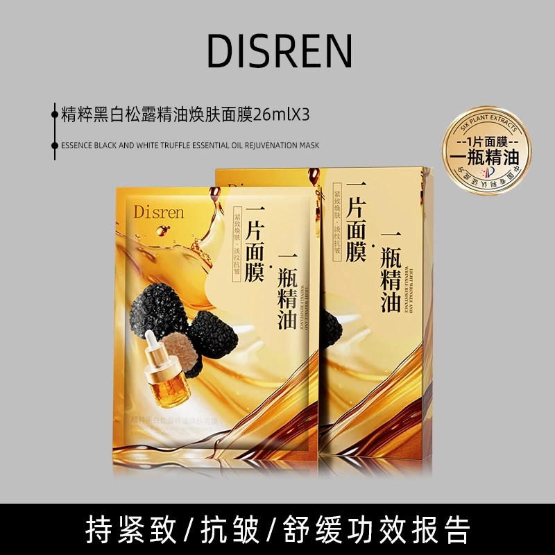 【主播福利 拍五发六】法国Disren抗皱提拉黑白松露精油面膜