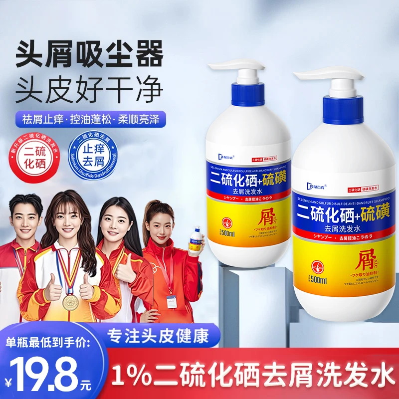 二硫化硒去屑洗发水硫磺止痒控油蓬松持久留香洗头膏剂官方正品