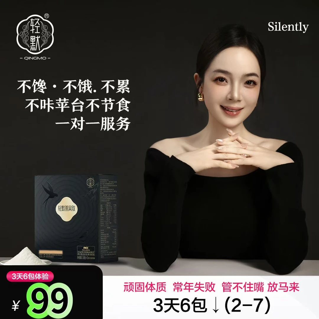 【官方甄选】轻默燕窝肽 奶茶 茉莉味 小黑条