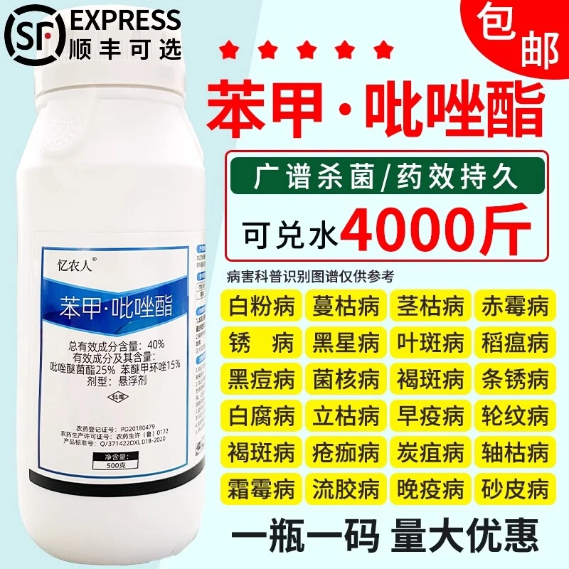 苯甲吡唑酯杀菌剂炭疽病叶斑黑斑白粉病苯醚甲环唑吡唑醚菌酯农药