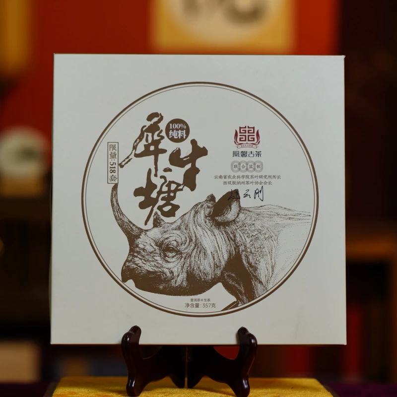 【会长的茶】凰馨2022年犀牛塘357克古树 古树头春生茶