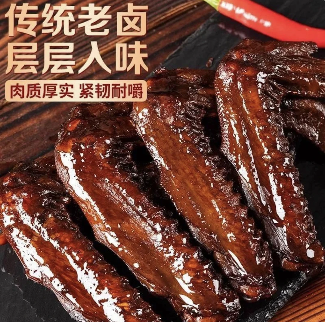 老卤卤香鸭翅散装黑鸭/香辣双口味黑鸭咸香香辣入味