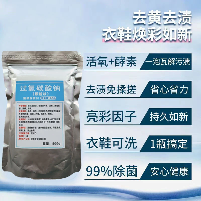 过氧碳酸钠散装活氧去污织物漂洗消杀除臭厨具清洗高纯度原料保真