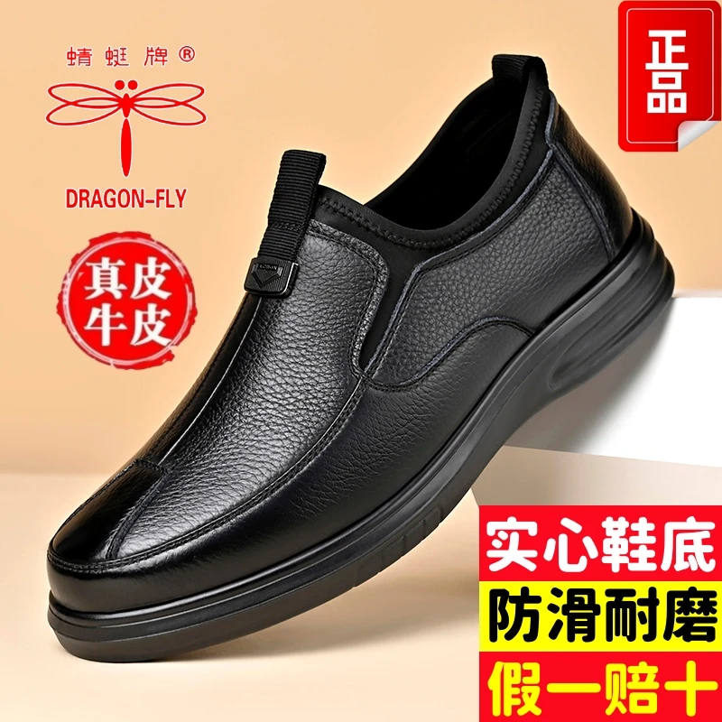 蜻蜓牌真皮男士休闲皮鞋真皮男鞋透气中老年爸爸鞋软底防滑耐磨
