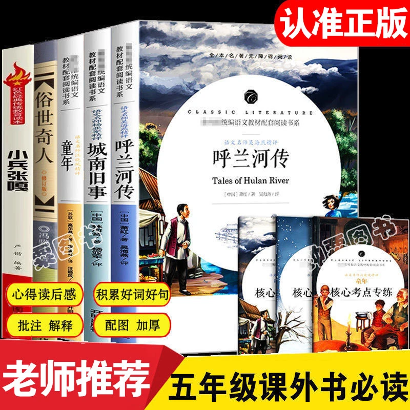 呼兰河传俗世奇人五年级小学生课外书必读冯骥才原著完整版正版