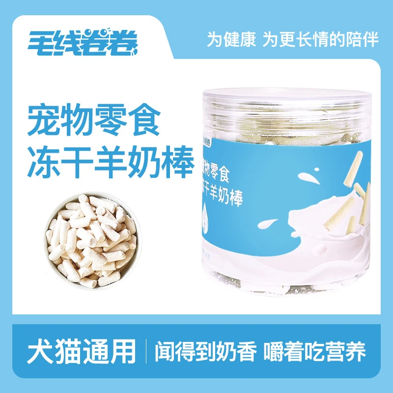 毛线卷卷冻干羊奶棒犬猫通用宠物零食肉奶双蛋白嚼着吃营养60g/罐