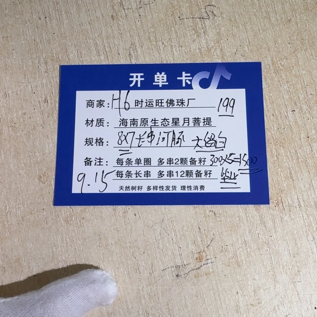 手串星月菩提