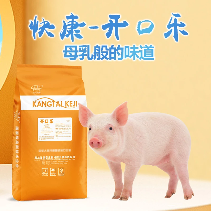 快康开口乐乳猪教槽料配合批发饲料猪饲料厂家直发一包40斤新