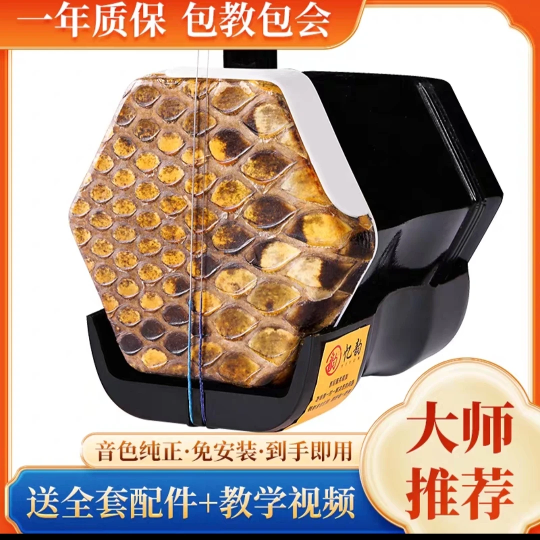 忆韵苏州铁梨木二胡不分年龄通用二胡（82公分标准尺寸）免安装