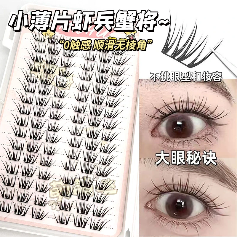超大容量虾兵蟹将睫毛书凌乱分段式簇柔软自然仿真新手国风小薄片