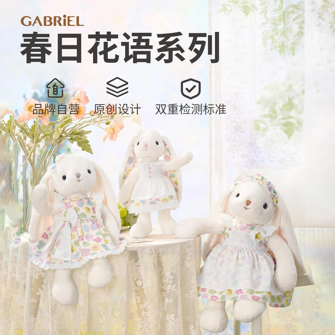 伽百利Gabriel兔兔毛绒玩偶公仔抱生日礼物送布娃娃抱枕睡觉新品