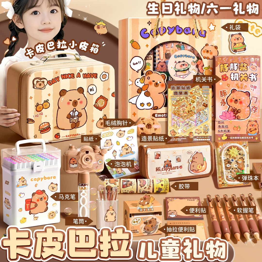 水豚卡皮巴拉玩具文具套装生日礼物儿童盲盒小女孩男孩大礼包礼物