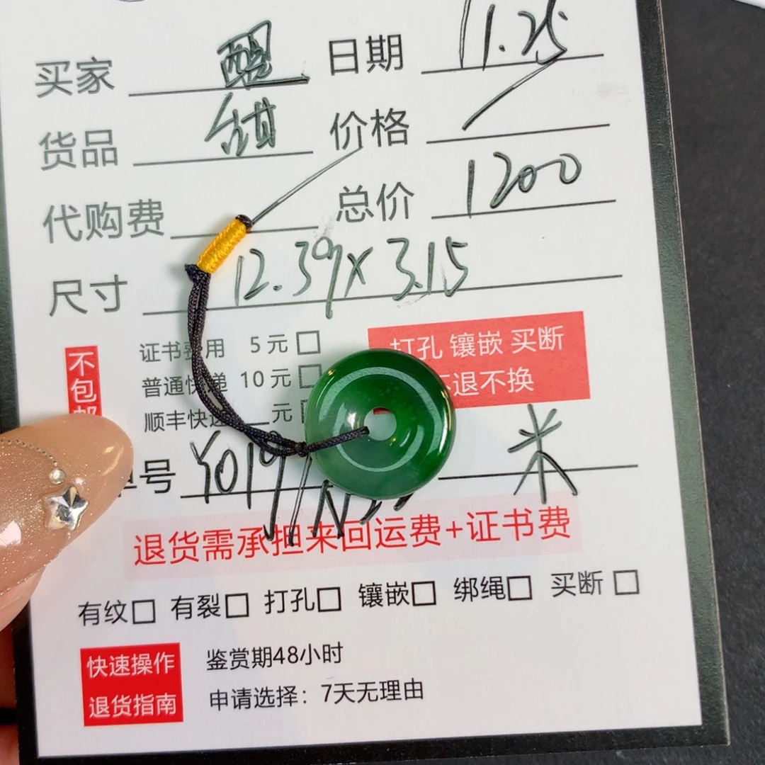 醒****翡翠裸石翡翠翡翠