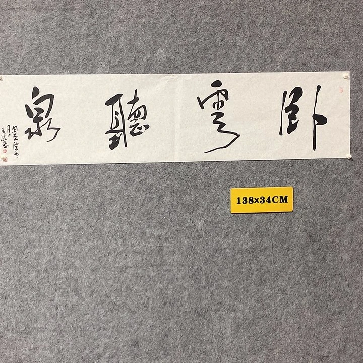 书法王涛书法作品