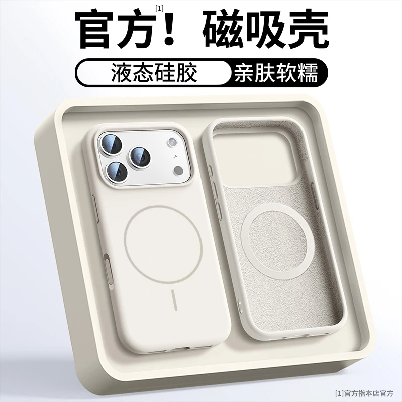 液态硅胶适用iphone17promax手机壳苹果17pro磁吸简约防摔男女款