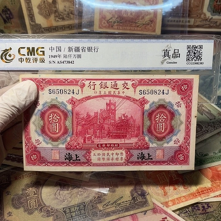 交通银行十元一张