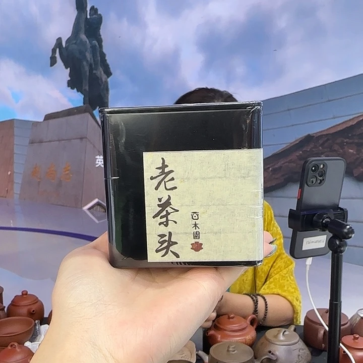 茶杯紫砂老茶头！100g